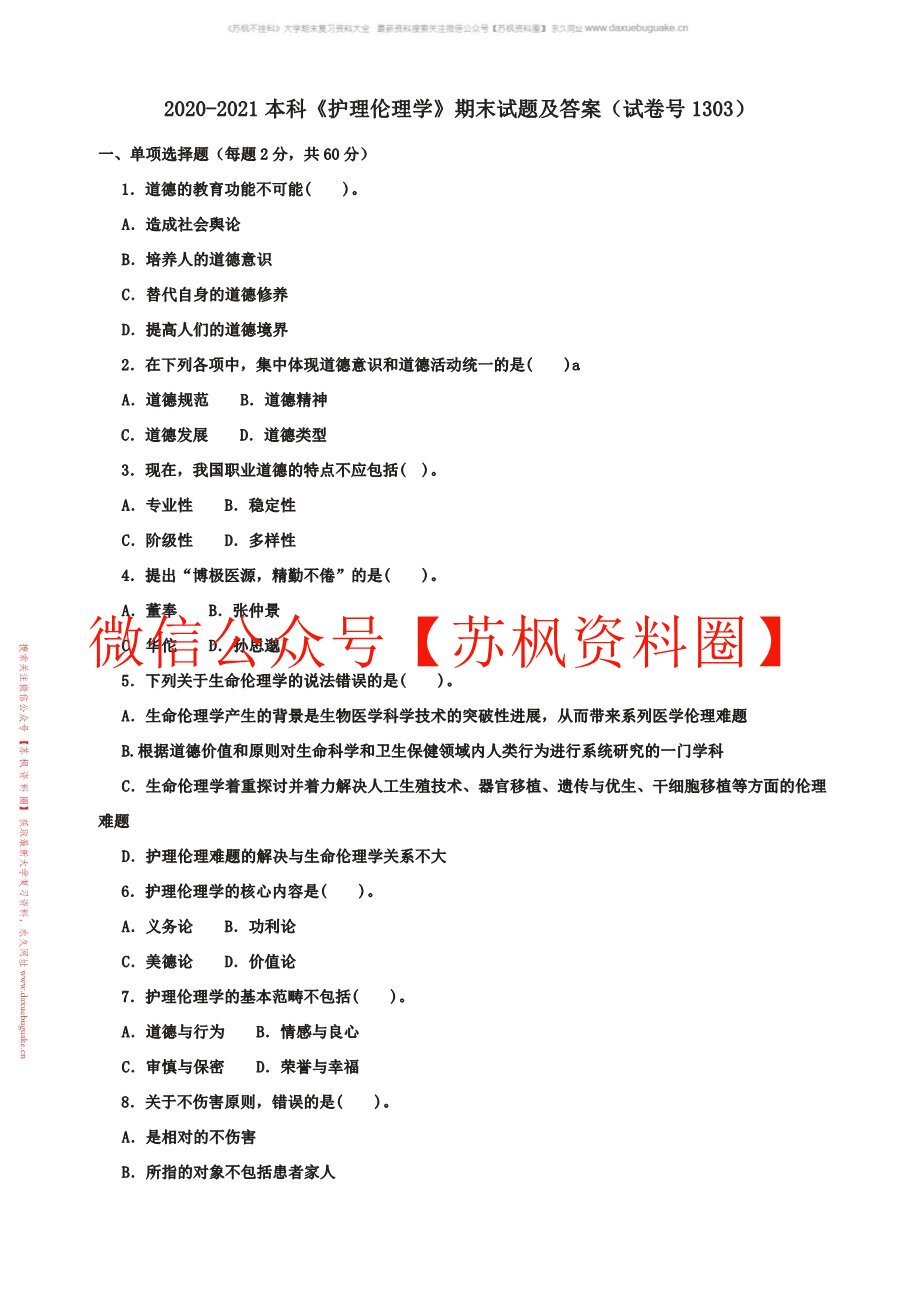 护理伦理学